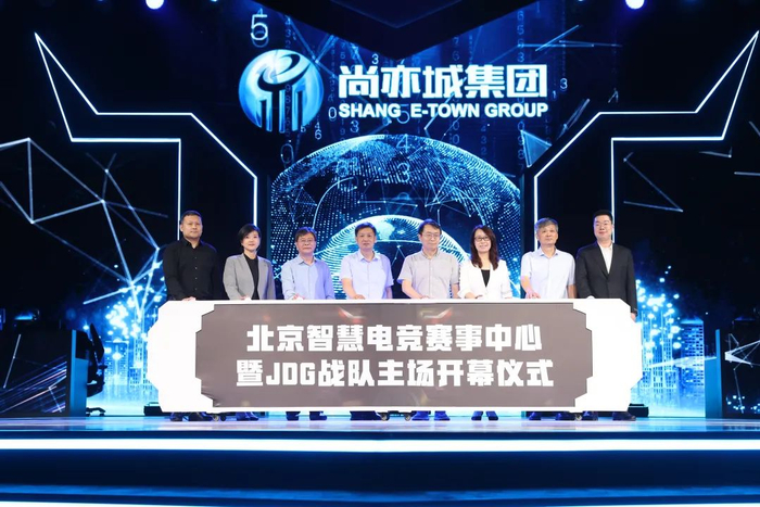 △北京智慧电竞赛事中心园区启动仪式。