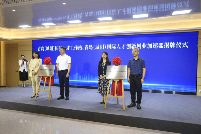 青岛城阳科技成果转化平台暨人才工作站揭牌启用。青岛城阳区供图
