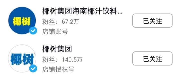 椰树在抖音上开设的两家直播间，粉丝总数超200万。