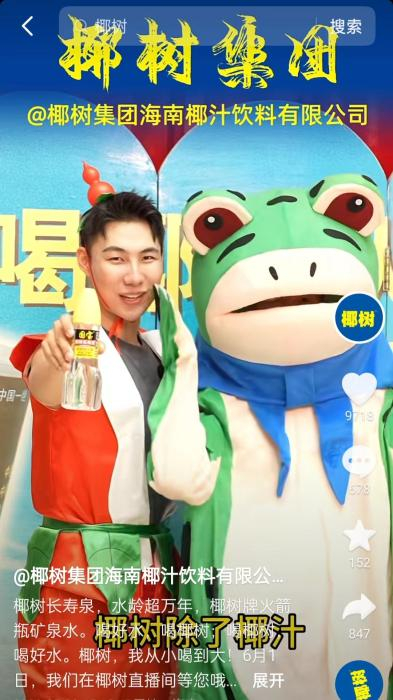 椰树直播间内，主播正在宣传“长寿泉”矿泉水。 截图自椰树直播间。