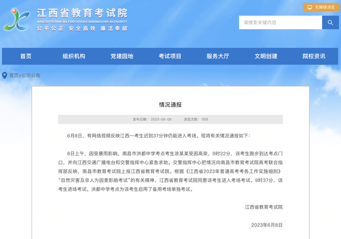 截图来源：江西省教育考试院网站