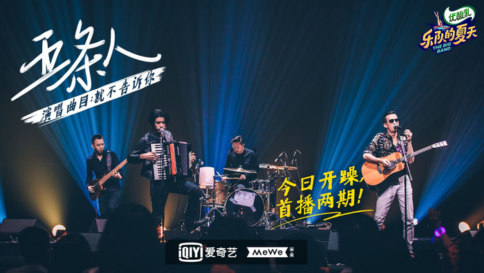 《乐队的夏天》第二季海报