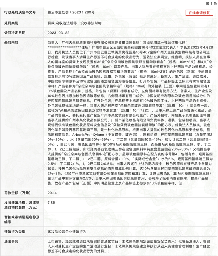 朵拉朵尚夸大成分含量四倍遭“打脸”:此前曾因虚假宣传遭罚(图2)