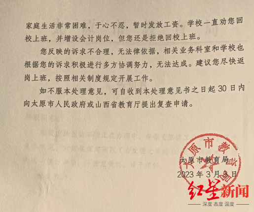 信访事项处理意见书