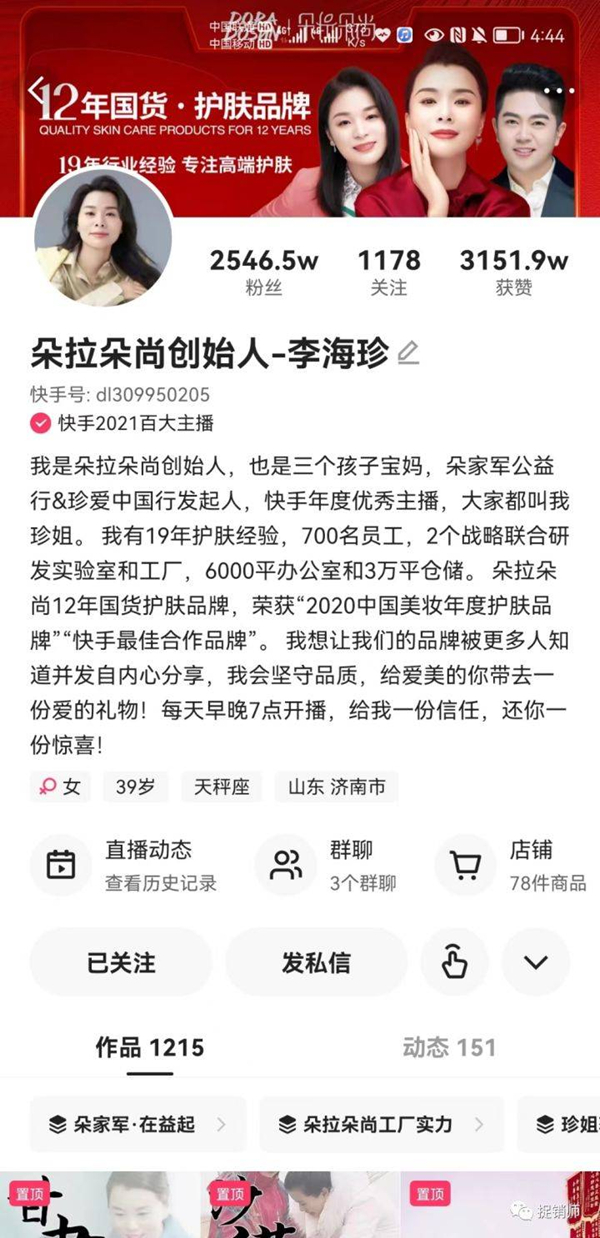 朵拉朵尚夸大成分含量四倍遭“打脸”:此前曾因虚假宣传遭罚(图3)