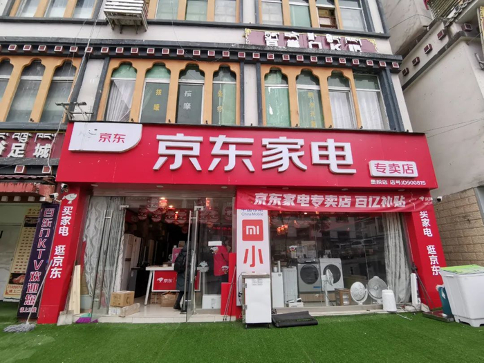 墨脱京东家电专卖店外景