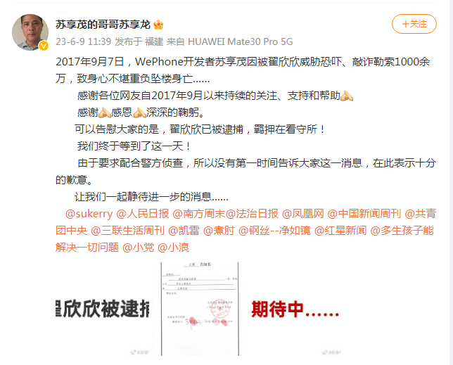 ↑苏享茂哥哥苏享龙发布微博称，翟欣欣已被逮捕
