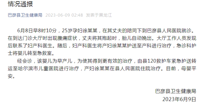 “巴彦县卫生健康局”微信公号截图