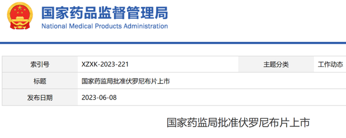截图来源：NMPA官网
