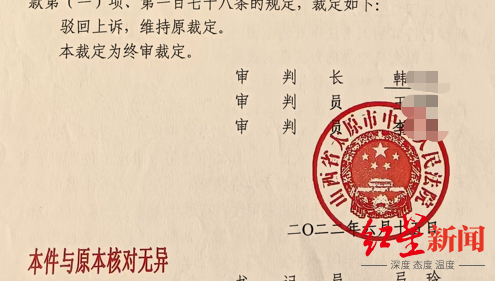 太原市中级人民法院驳回柳某上诉，维持原裁定