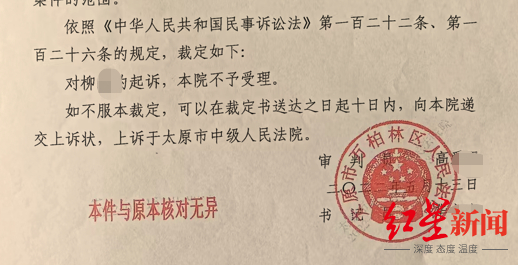 太原市万柏林区人民法院对柳某的起诉不予受理