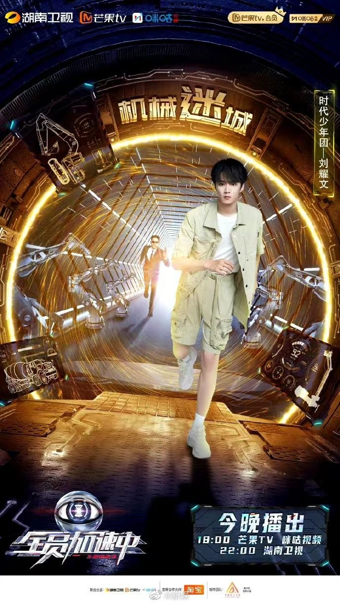 全员加速中第三季今晚播出,和时代少年团一起迎接加速之旅!
