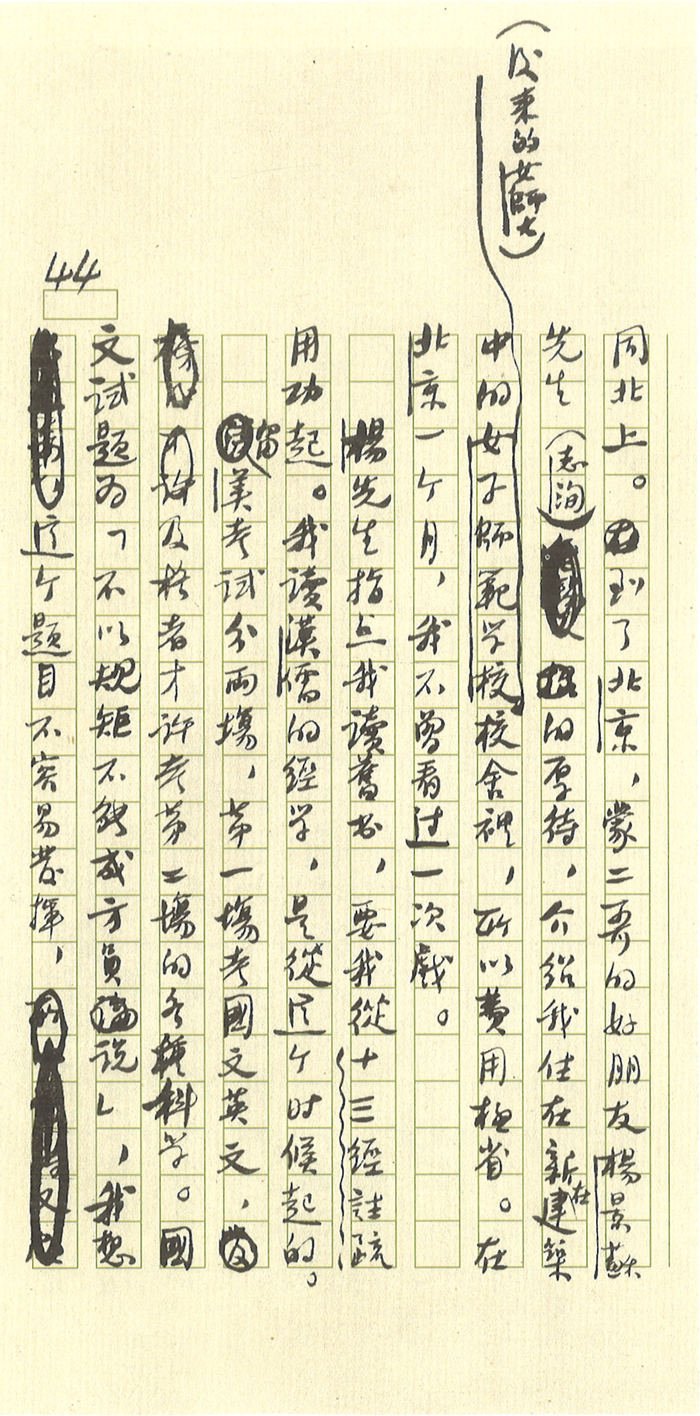 胡适《四十自述》手稿中的杨志洵