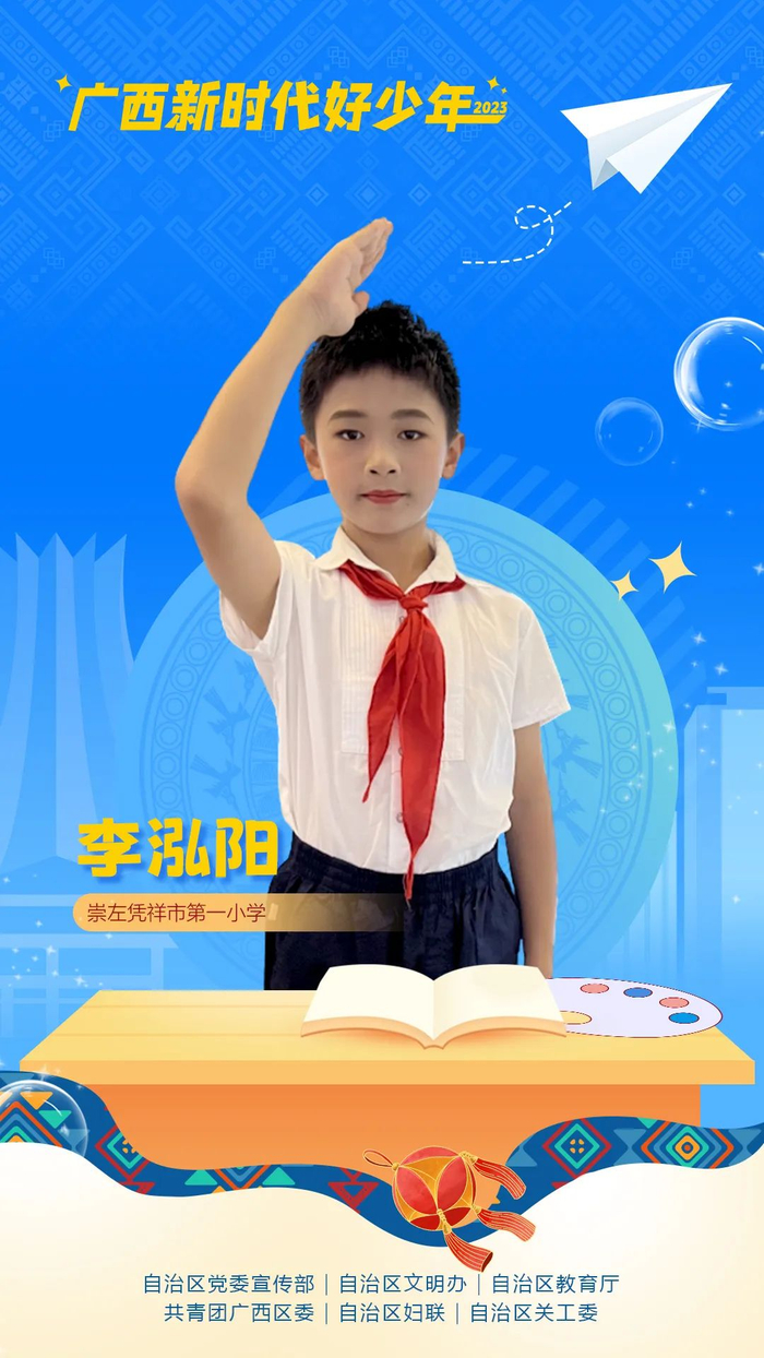 好样的崇左一学生入选2023年度广西新时代好少年