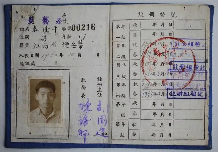 袁隆平大学时期的学生证