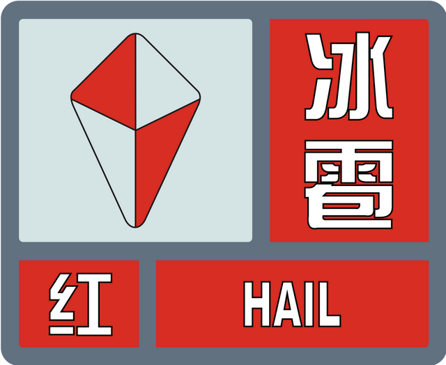 武汉下冰雹了!预警!雷雨大风今晚来袭!|武汉市|冰雹|多云_新浪新闻
