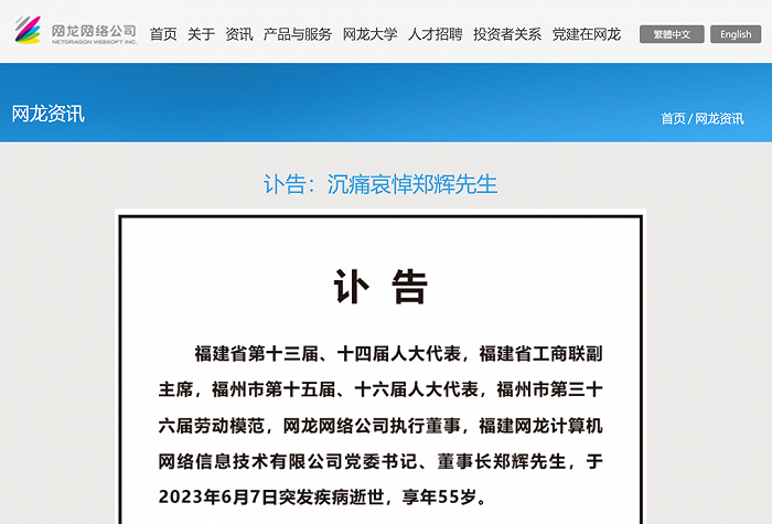 来源：网龙官网