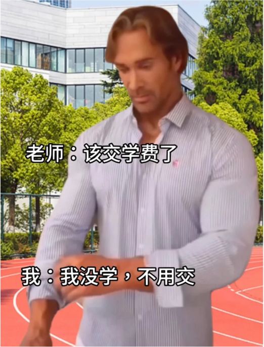 01老师:该交学费了我:我没学,不用交以下,为大家献上可能是最全的大力