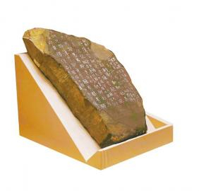 ④后蜀残石经。