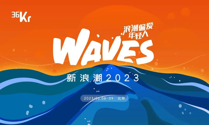 浪潮偏爱年轻人，36氪也偏爱年轻人。