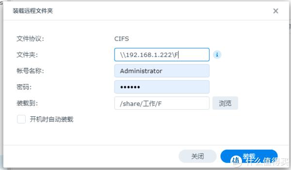 在群晖nas中装载windows11共享文件夹插图6