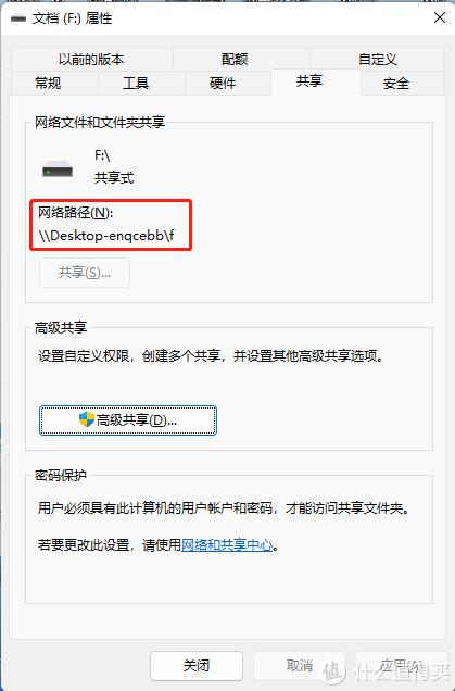 在群晖nas中装载windows11共享文件夹插图4