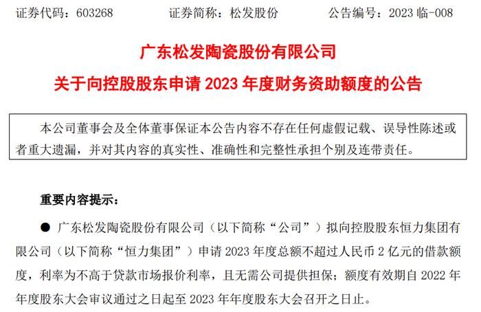 （松发股份公告截图）