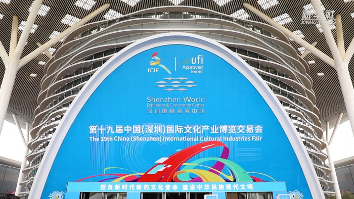 新华全媒 |第十九届文博会闭幕|文博会_新浪新闻