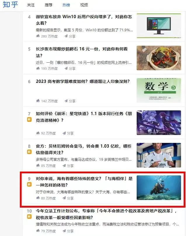 节目相关话题登知乎热榜前十