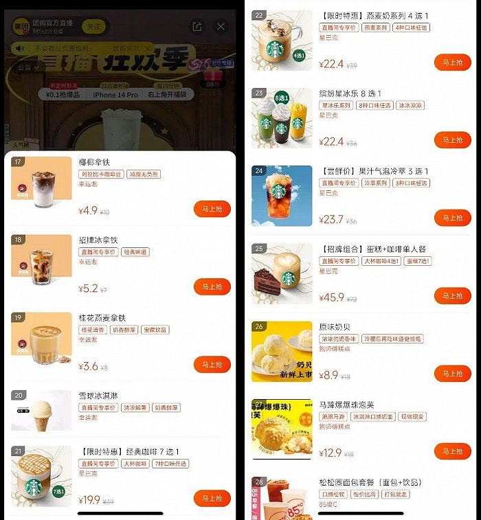 （图 / 美团直播间的低价咖啡）