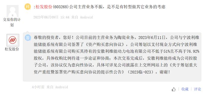 （松发股份互动平台截图）