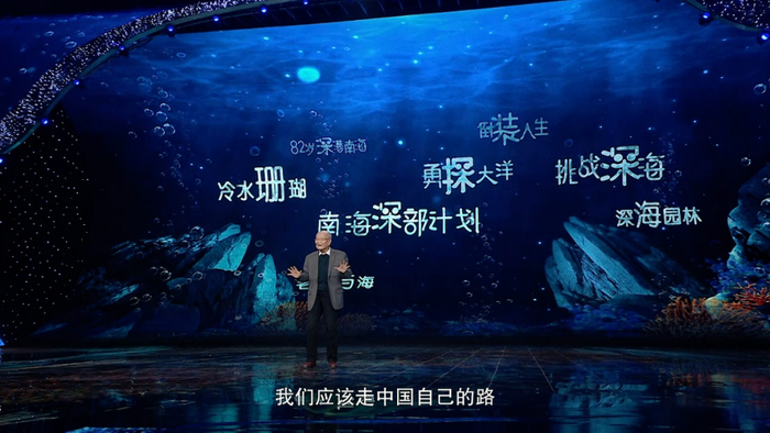 中国科学院院士汪品先现场演说