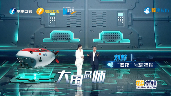 “蛟龙号”总指挥刘峰介绍我国载人深潜器