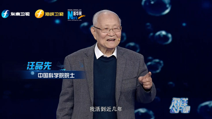 中国科学院院士汪品先