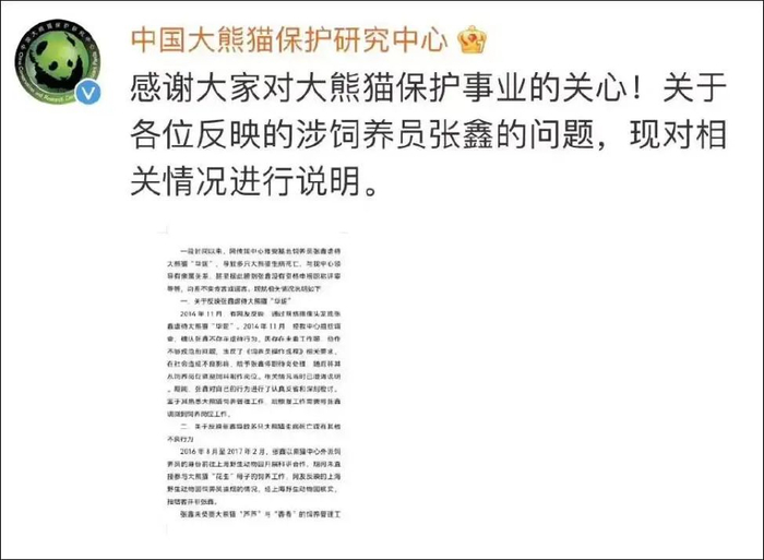 截图自@中国大熊猫保护研究中心