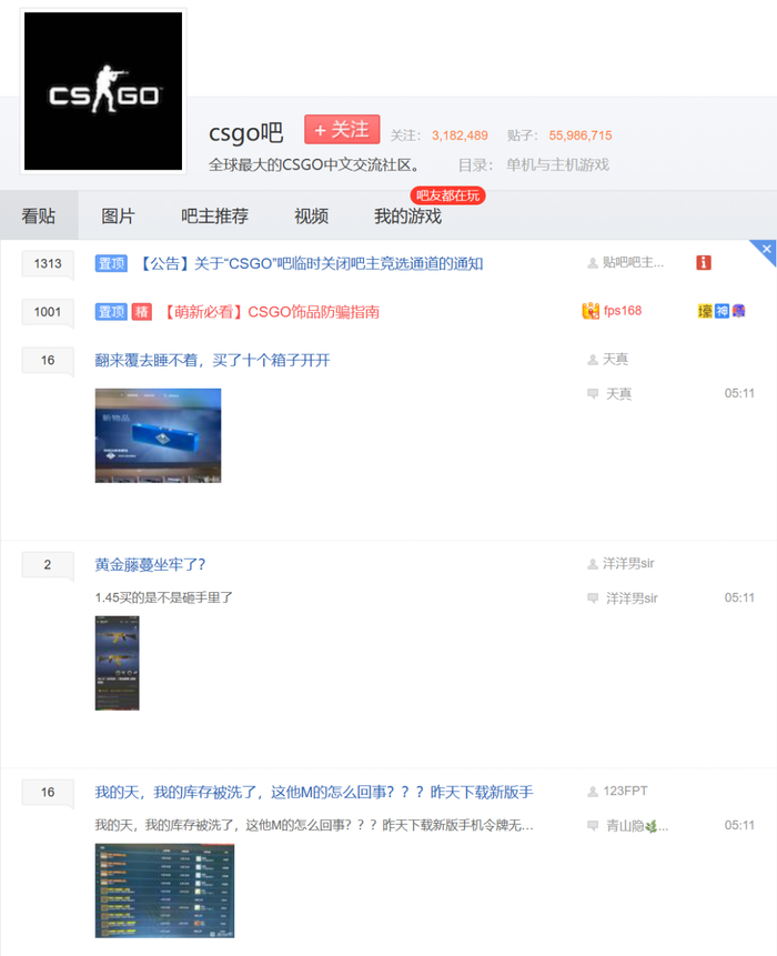 “全球最大的CSGO中文饰品交流社区”