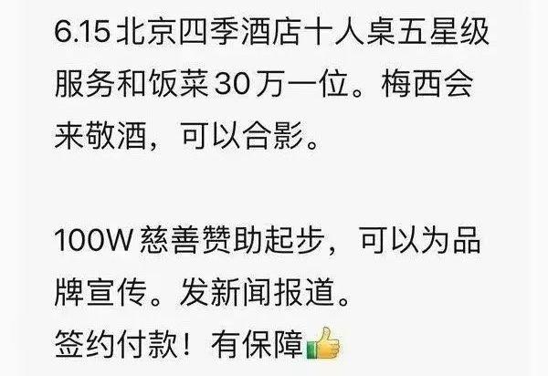 逃患了敬酒，逃不外直播！梅西中国行带来商业狂欢