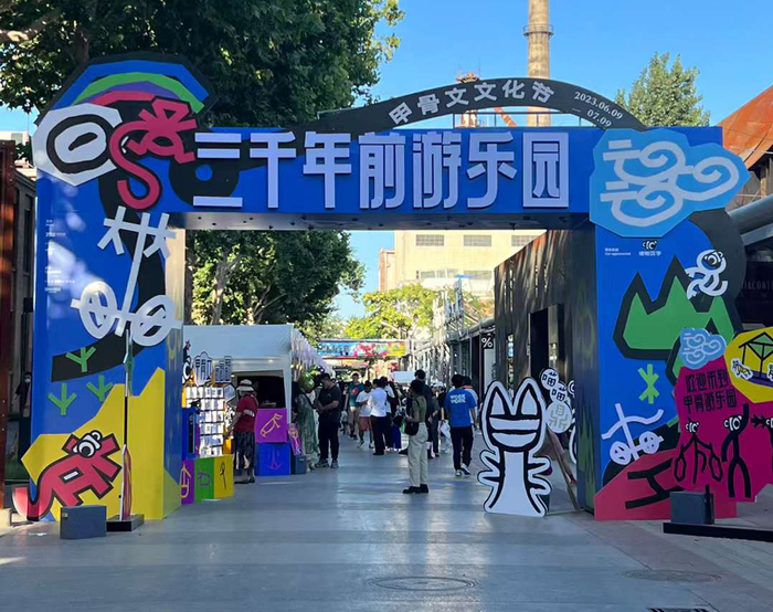 “三千年前游乐园—甲骨文文化节”