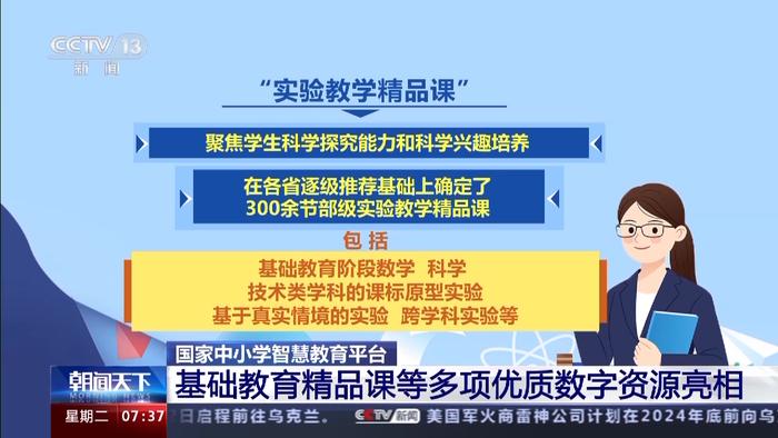 国家中小学智慧教育平台"上新 多项优质数字教育资源