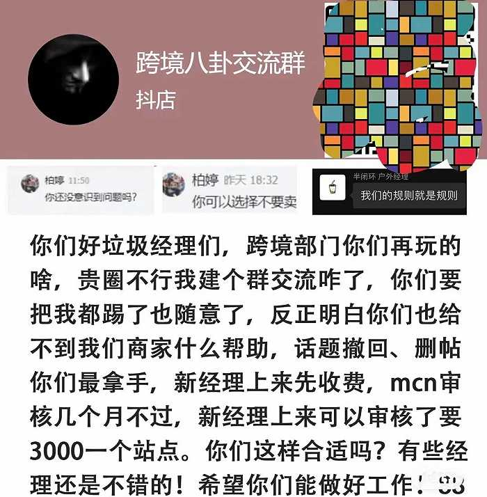 跨境卖家对字节海外电商内部吐槽不断，图源小红书