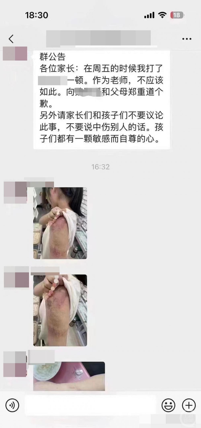 ▲老师将体罚学生照片发家长群里。