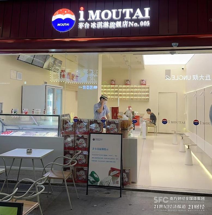（位于深圳福田的一家茅台冰淇淋旗舰店，21世纪经济报道记者摄）