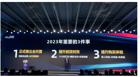 图源2023年全球速卖通年度峰会