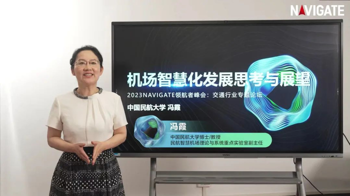 中国民航大学博士、教授，民航智慧机场理论与系统重点实验室副主任冯霞作主题演讲