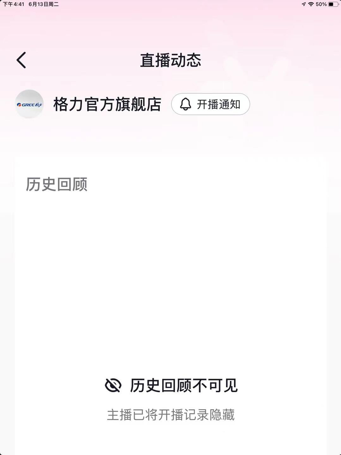 该旗舰店目前已经关闭直播回顾