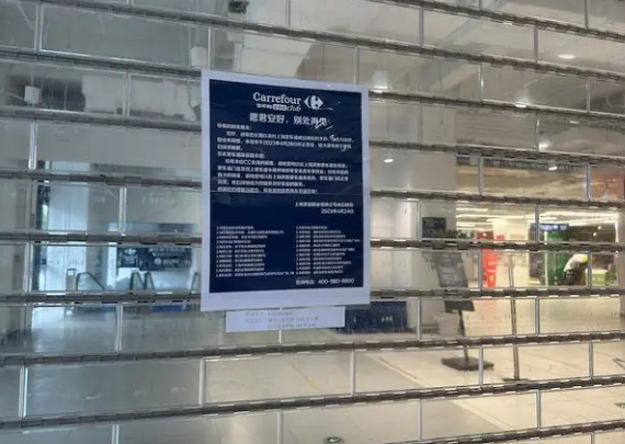 ▲家乐福首家会员店今年4月停业，图片来自第一财经。