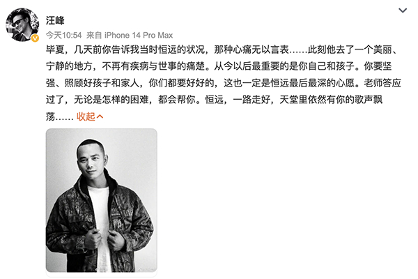 歌手张恒远因病去世年仅37岁 导师汪峰发文悼念__财经头条