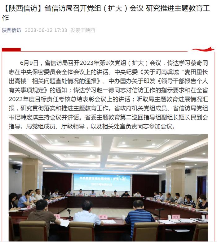 韩宏琪任陕西省政府机关党组成员、省信访局党组书记