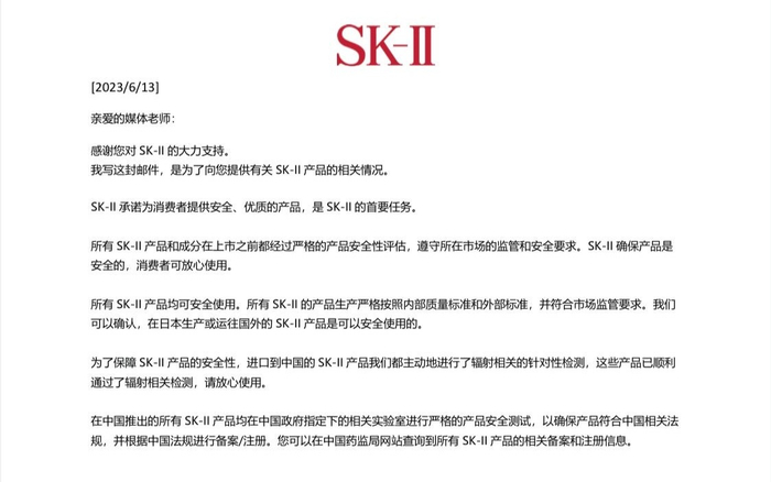 SK-II对媒体作出的回应。图/资料图片