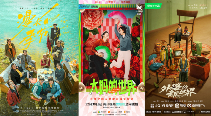 中老年人为主角的剧集增多